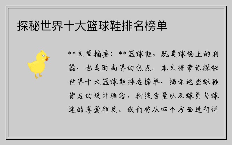 探秘世界十大篮球鞋排名榜单
