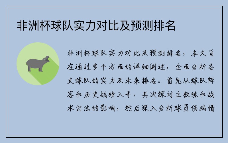 非洲杯球队实力对比及预测排名