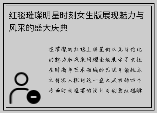 红毯璀璨明星时刻女生版展现魅力与风采的盛大庆典