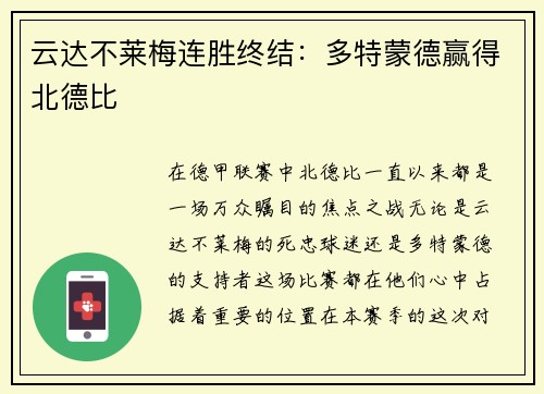 云达不莱梅连胜终结：多特蒙德赢得北德比