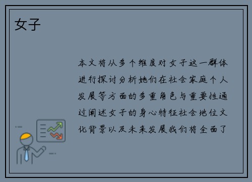 女子